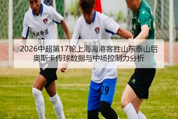 zhong-chao-di-lun-shang-hai-hai-gang-ke-sheng-shan-dong-tai-shan-hou-ao-si-ka-chuan-qiu-shu-ju-yu-zhong-chang-kong-zhi-2-494.jpg