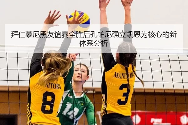 bai-ren-mu-ni-hei-you-yi-sai-quan-sheng-hou-kong-pa-ni-que-li-kai-en-wei-he-xin-de-xin-ti-xi-fen-xi-3-538.jpg
